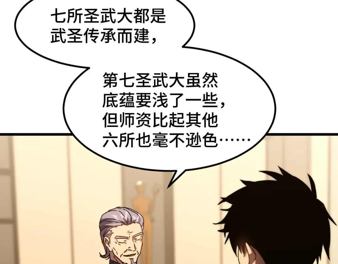 第65话 第七圣武大 第117页