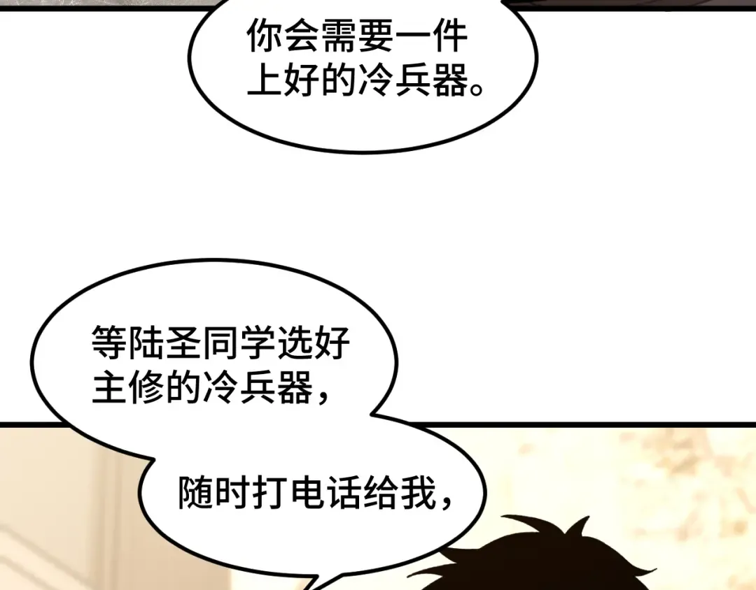 第65话 第七圣武大 第119页
