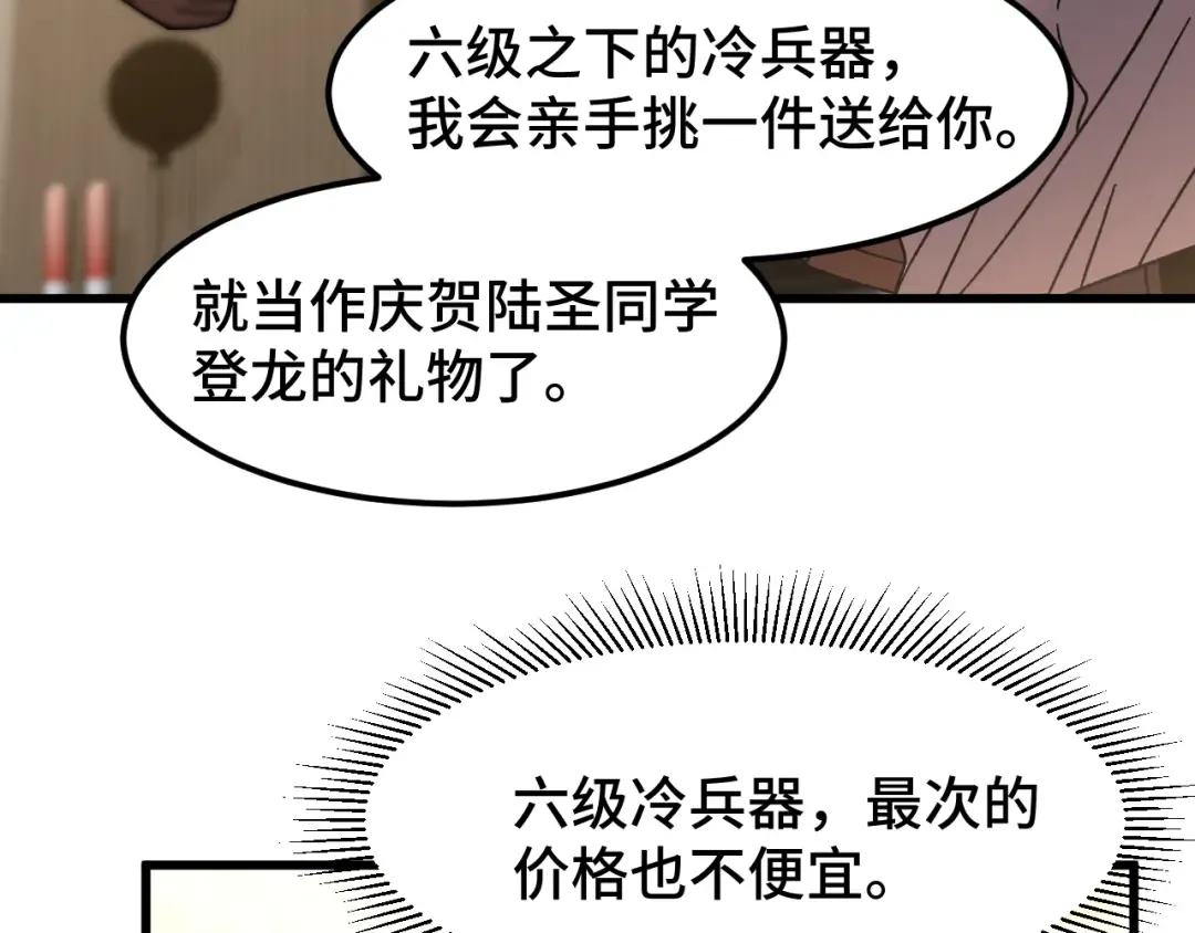 第65话 第七圣武大 第121页