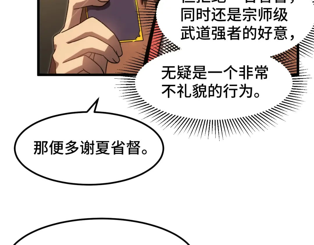 第65话 第七圣武大 第123页
