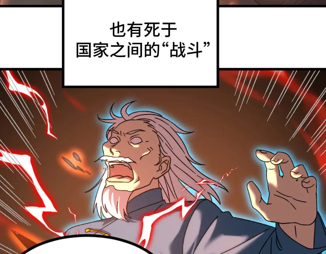 第66话 京都的历史 第31页