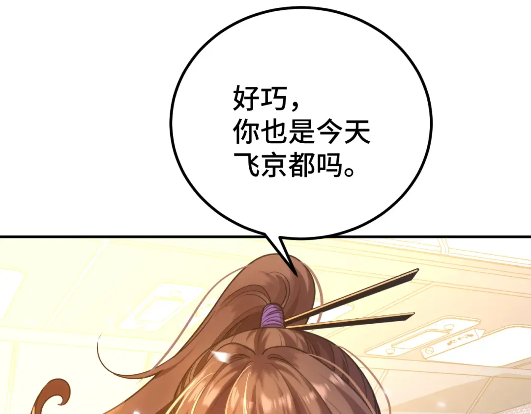 第66话 京都的历史 第59页