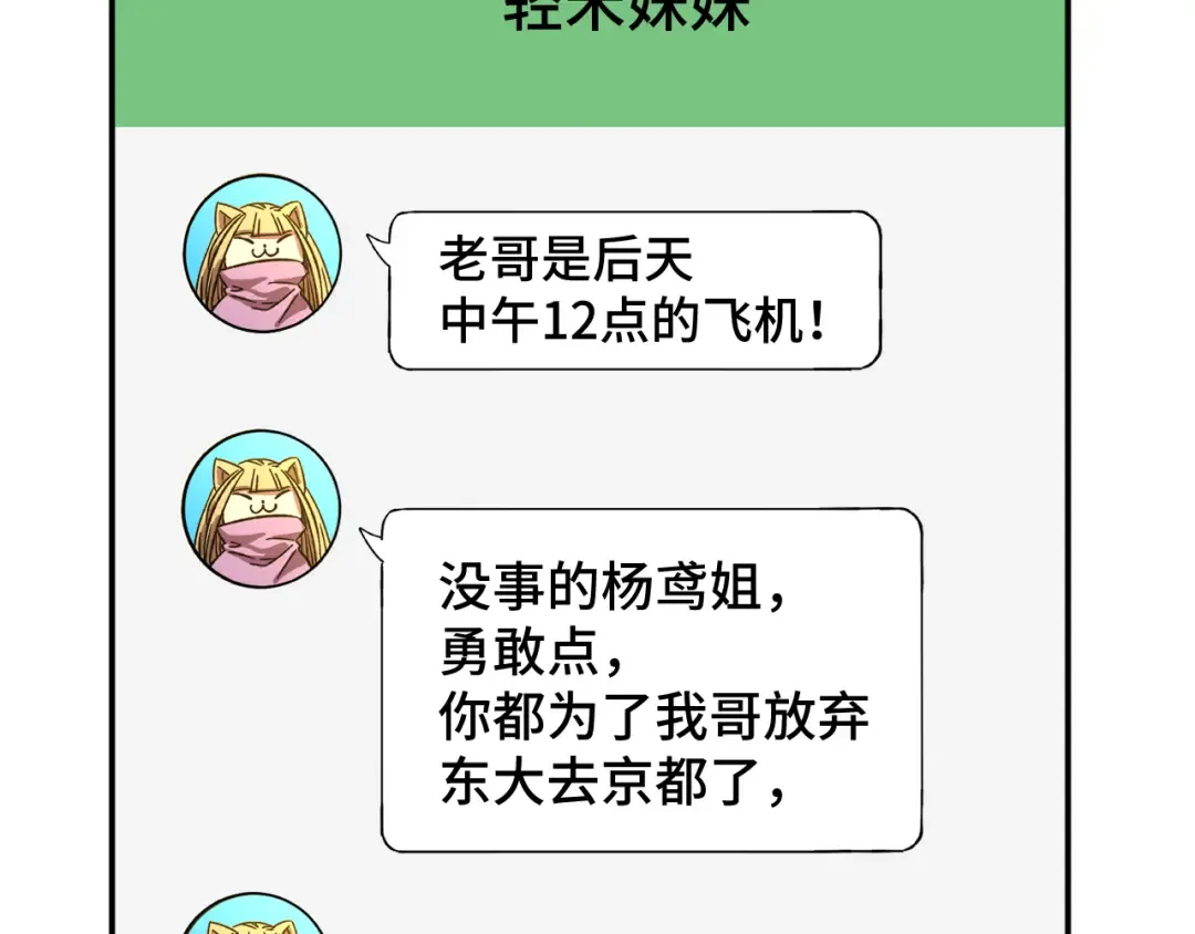 第66话 京都的历史 第62页
