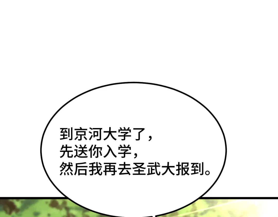 第66话 京都的历史 第87页