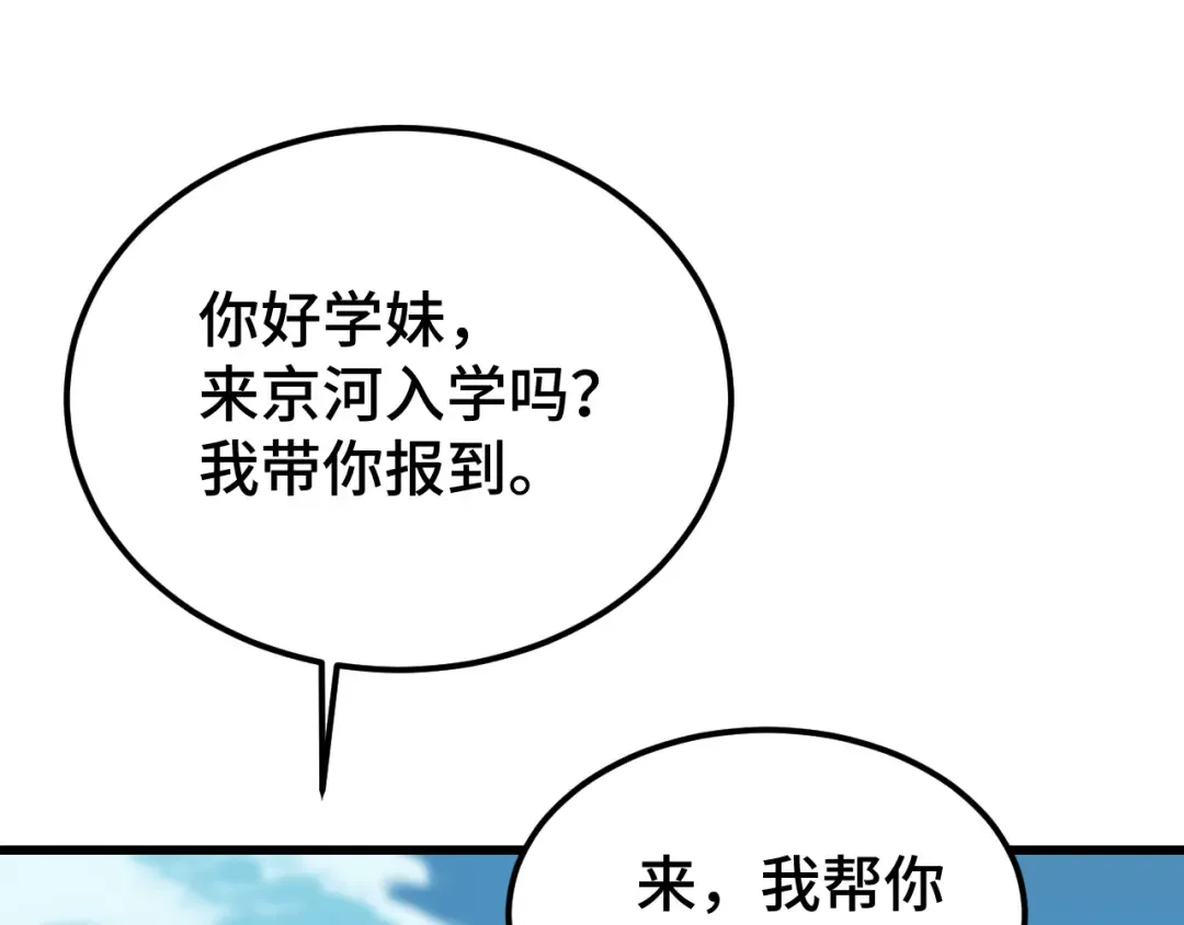 第66话 京都的历史 第99页