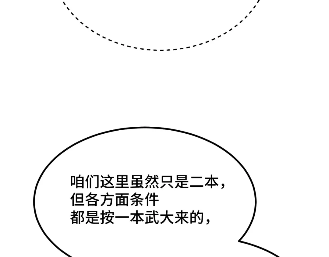 第66话 京都的历史 第113页