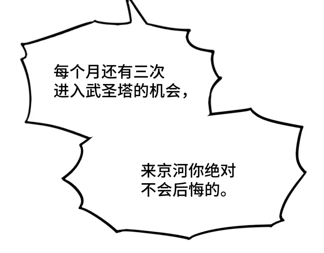第66话 京都的历史 第116页