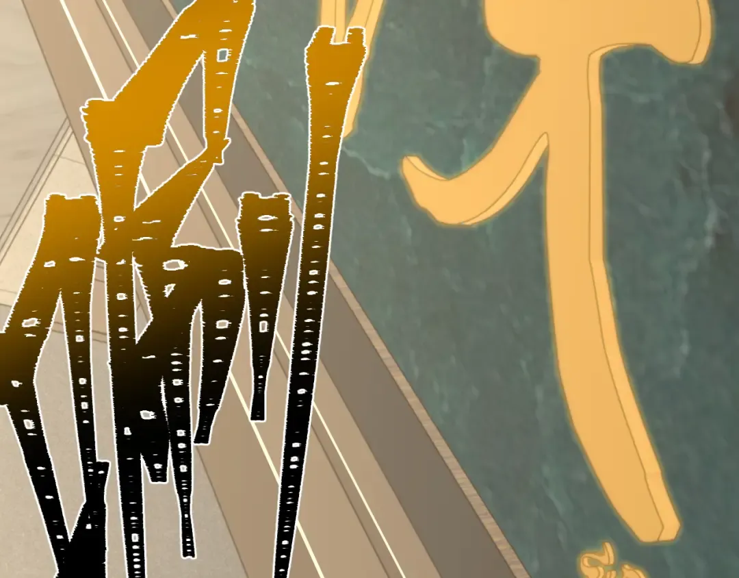 第67话 拍苍蝇 第11页