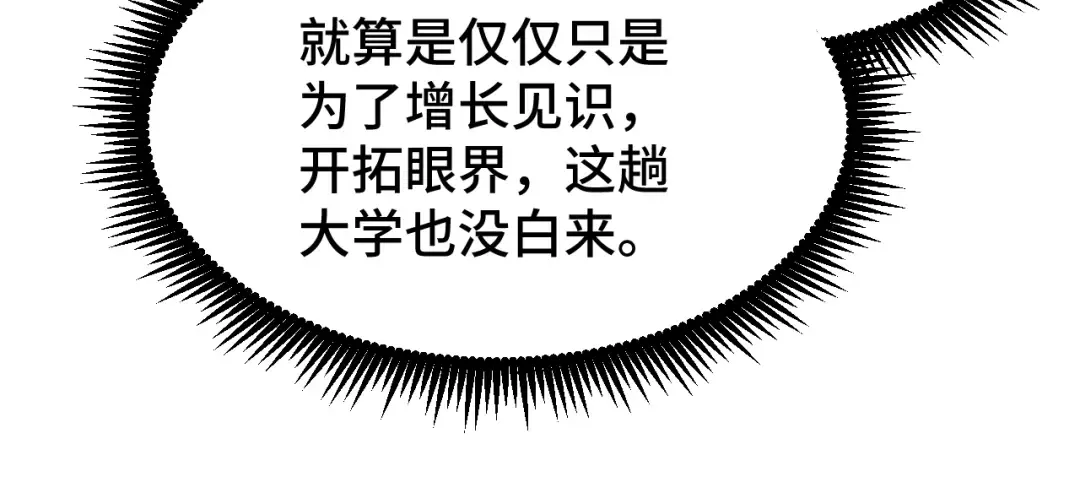 第67话 拍苍蝇 第18页