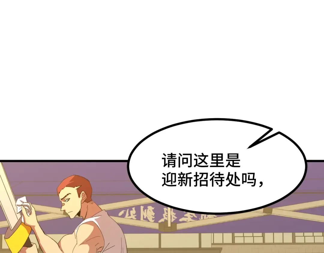 第67话 拍苍蝇 第22页