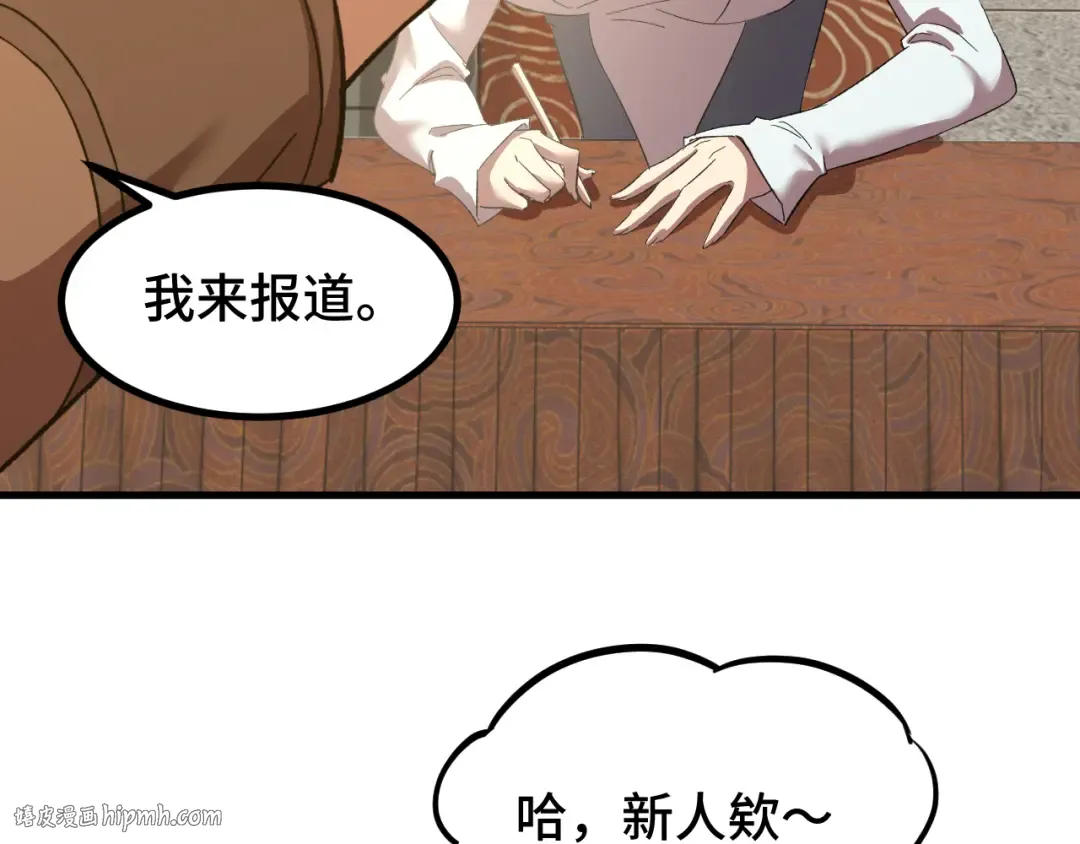 第67话 拍苍蝇 第24页