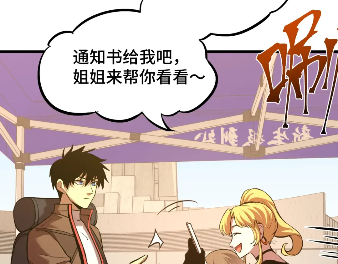 第67话 拍苍蝇 第25页