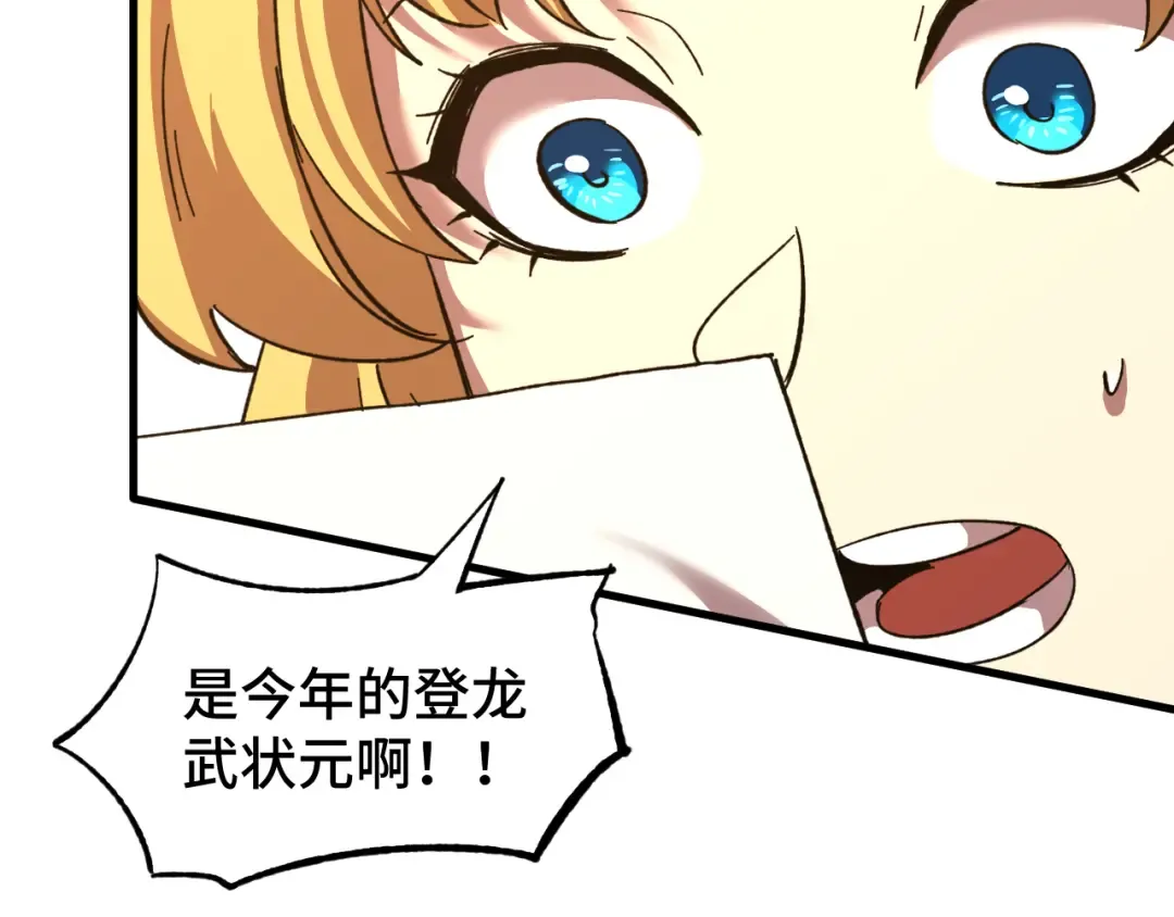 第67话 拍苍蝇 第28页