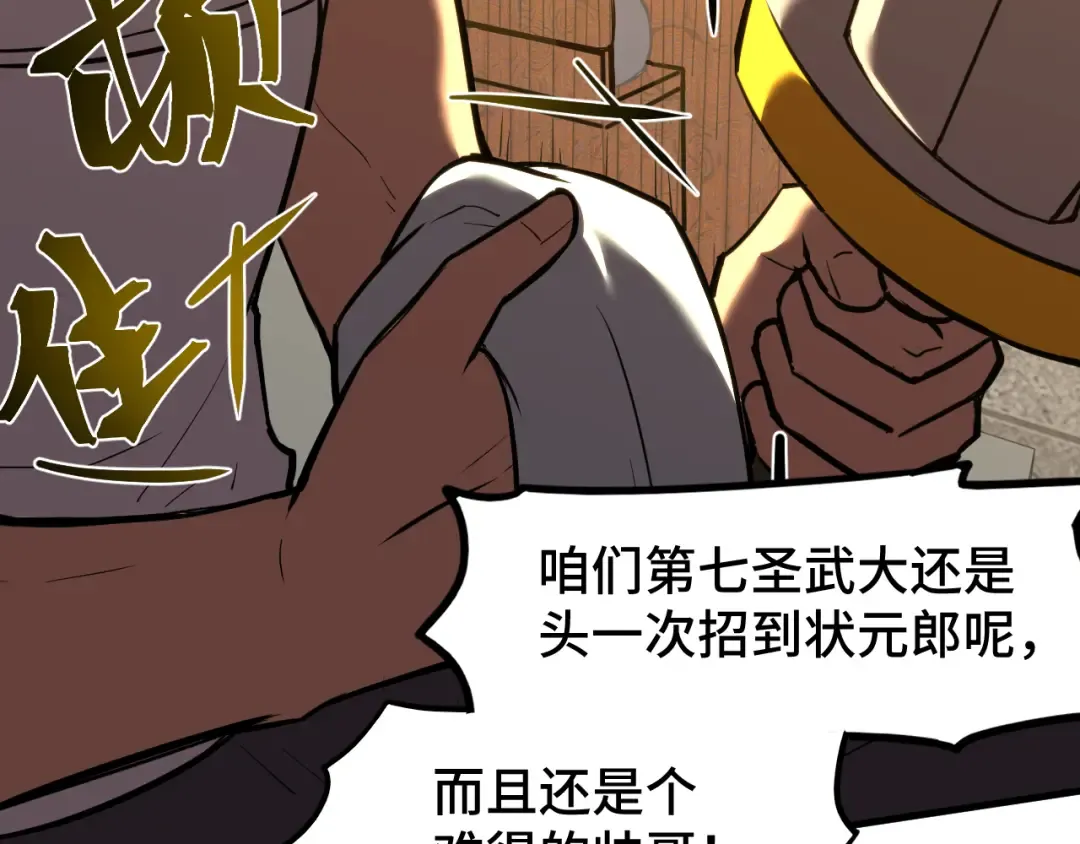 第67话 拍苍蝇 第30页