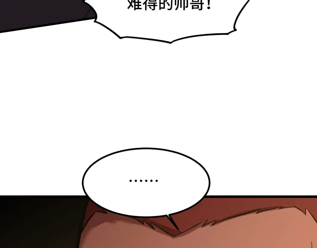 第67话 拍苍蝇 第31页