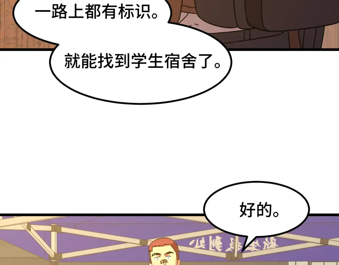 第67话 拍苍蝇 第54页