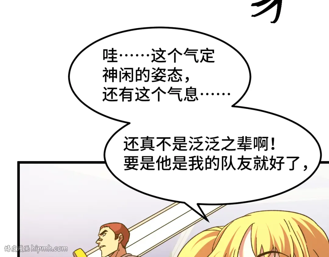 第67话 拍苍蝇 第56页