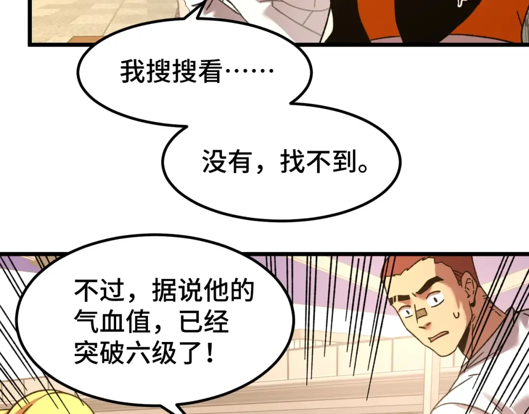 第67话 拍苍蝇 第58页