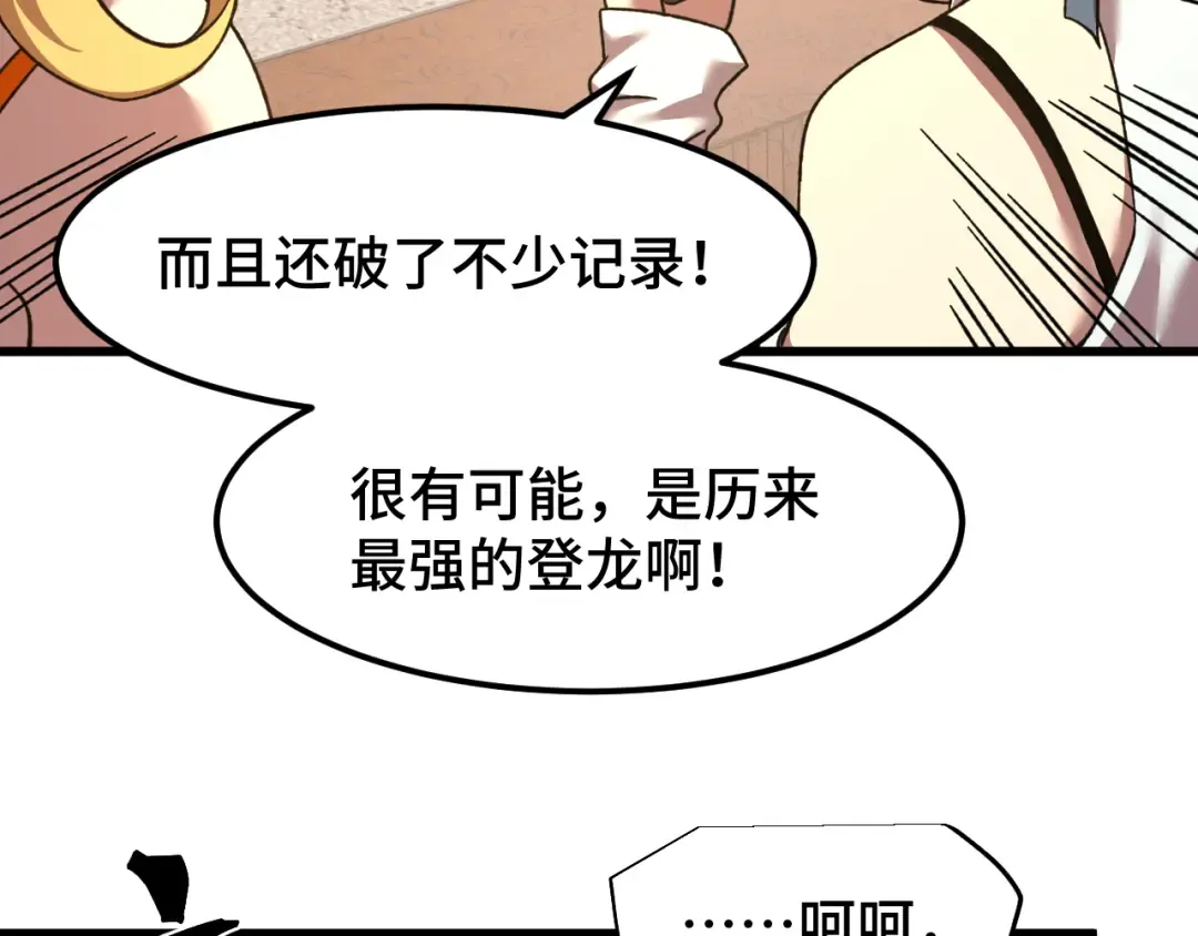 第67话 拍苍蝇 第60页