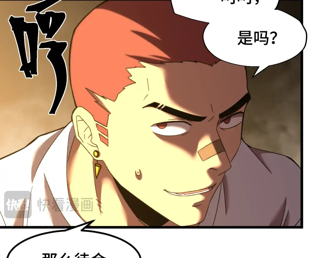 第67话 拍苍蝇 第61页