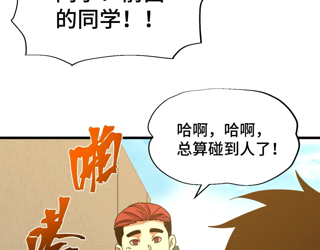 第67话 拍苍蝇 第66页