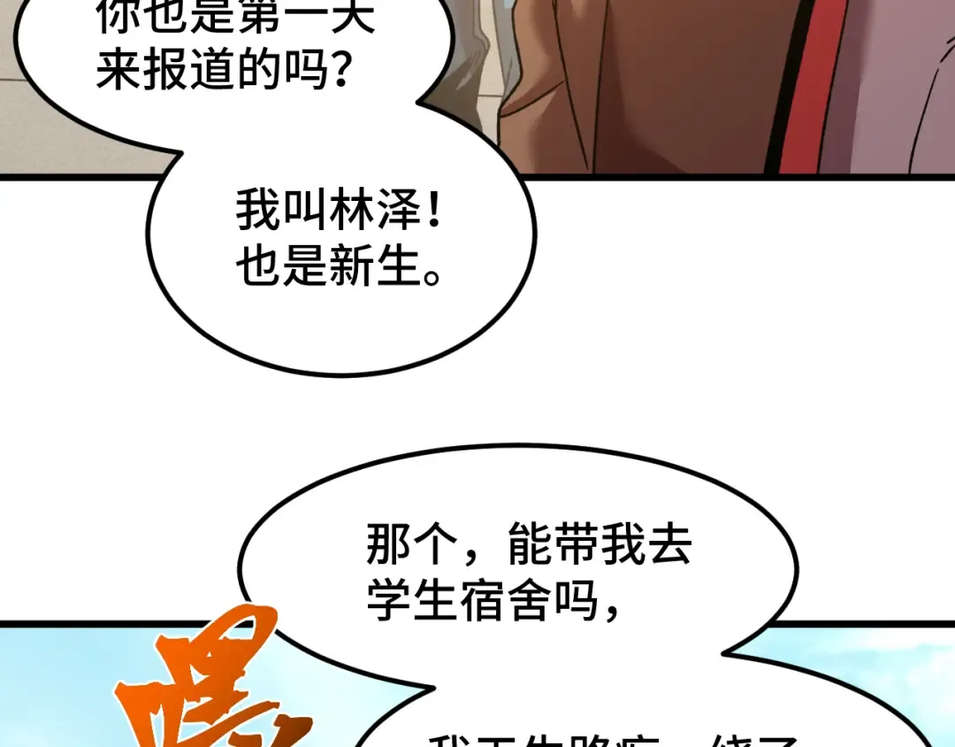 第67话 拍苍蝇 第68页
