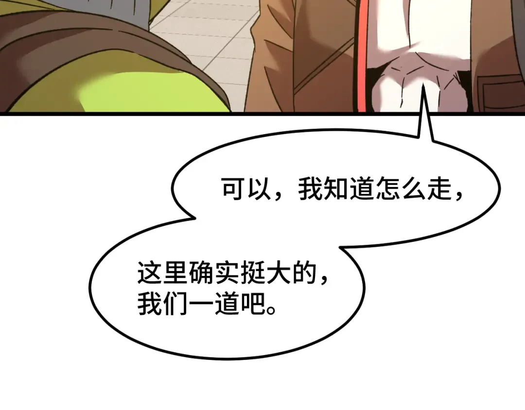 第67话 拍苍蝇 第70页