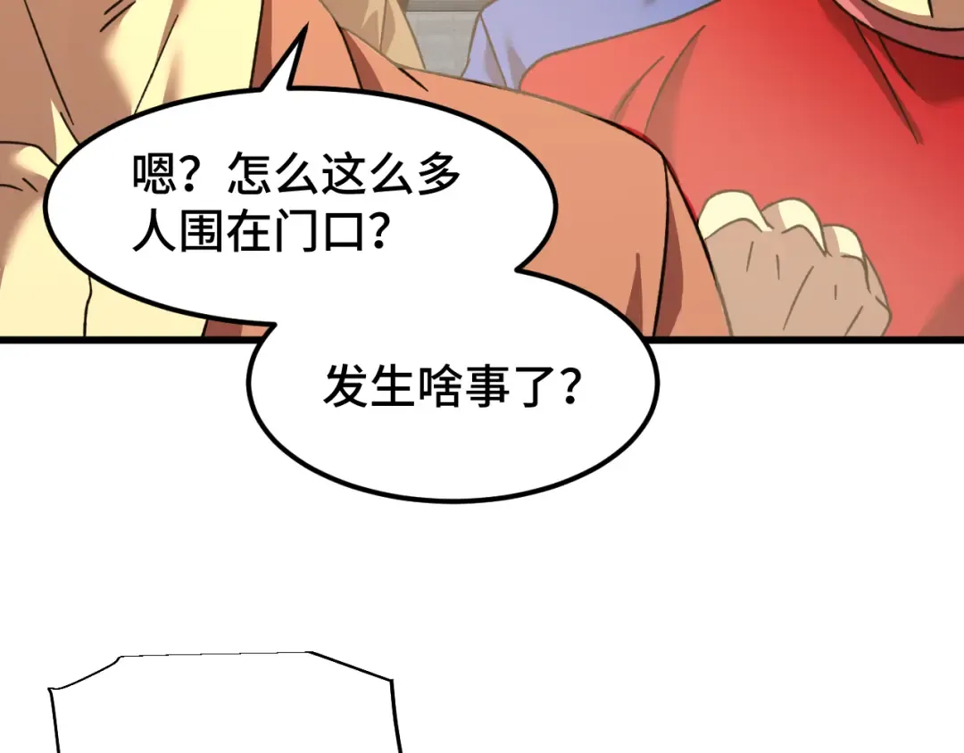 第67话 拍苍蝇 第73页