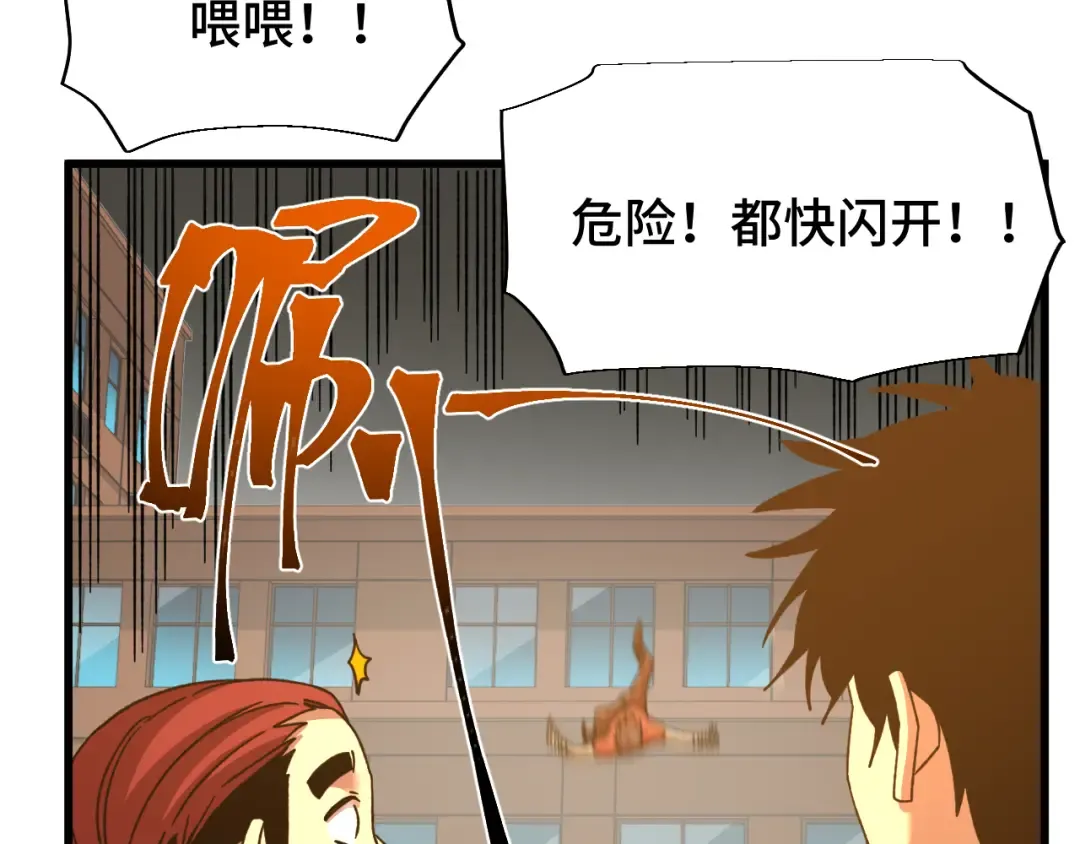 第67话 拍苍蝇 第74页