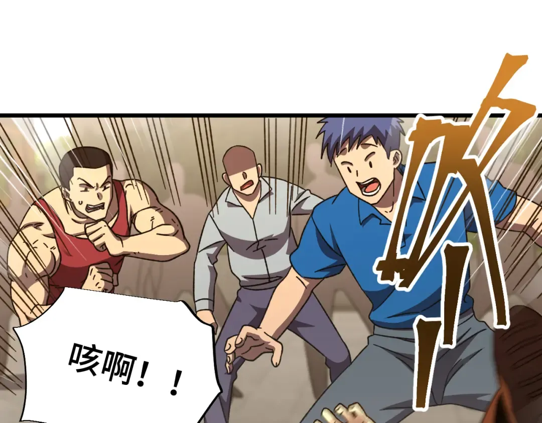 第67话 拍苍蝇 第77页