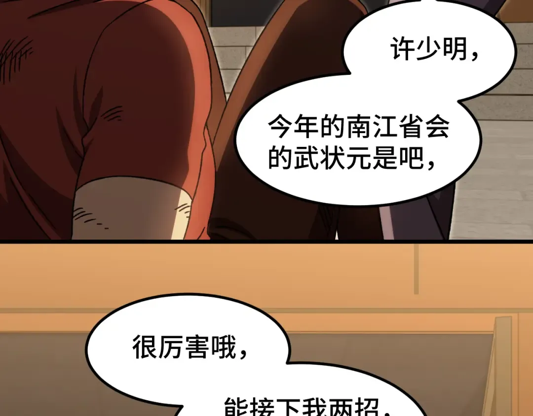 第67话 拍苍蝇 第81页