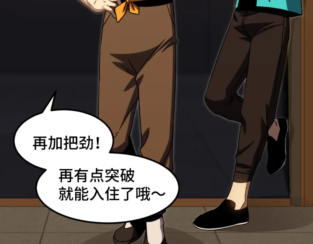 第67话 拍苍蝇 第83页