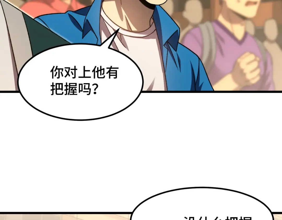 第67话 拍苍蝇 第86页