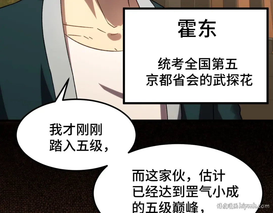 第67话 拍苍蝇 第88页