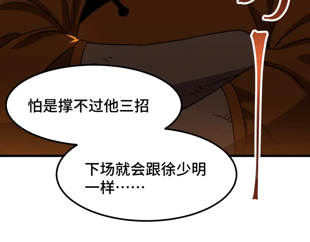 第67话 拍苍蝇 第90页