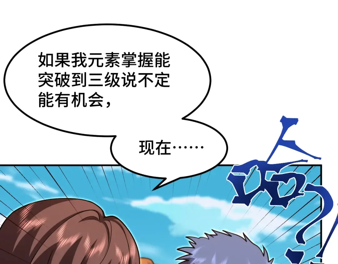 第67话 拍苍蝇 第92页