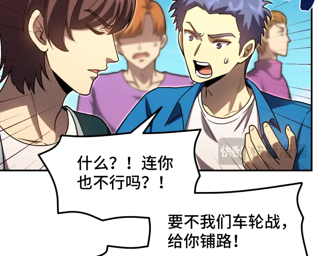 第67话 拍苍蝇 第93页
