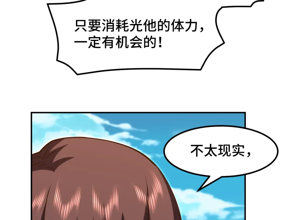 第67话 拍苍蝇 第94页