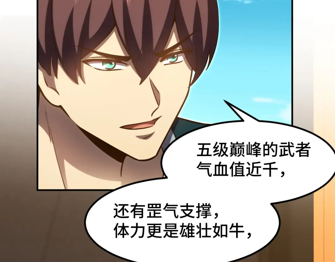 第67话 拍苍蝇 第95页