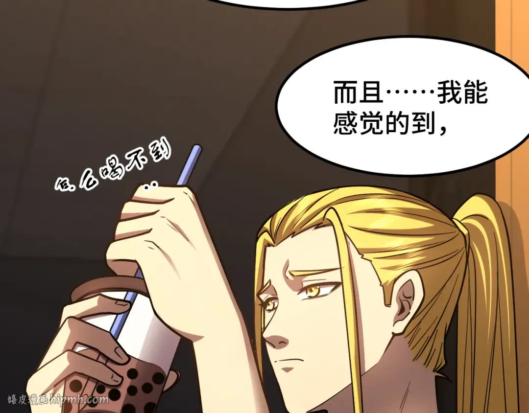第67话 拍苍蝇 第96页