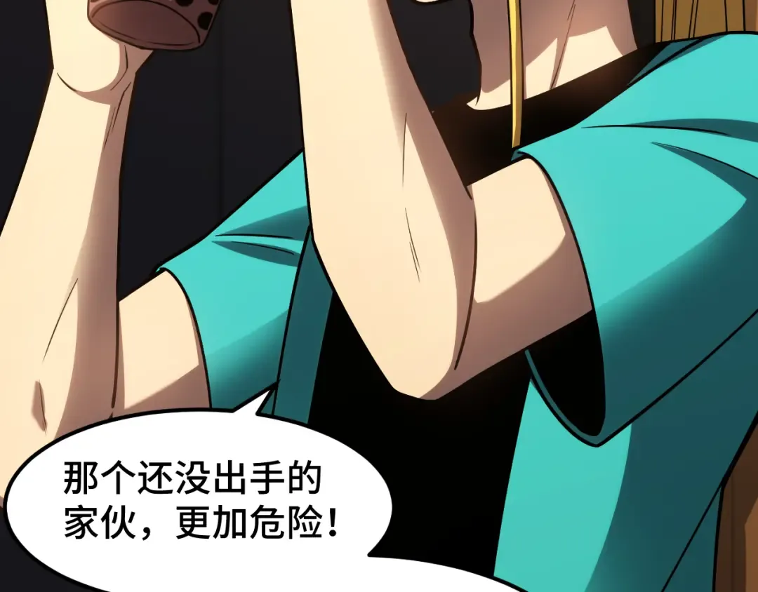 第67话 拍苍蝇 第97页