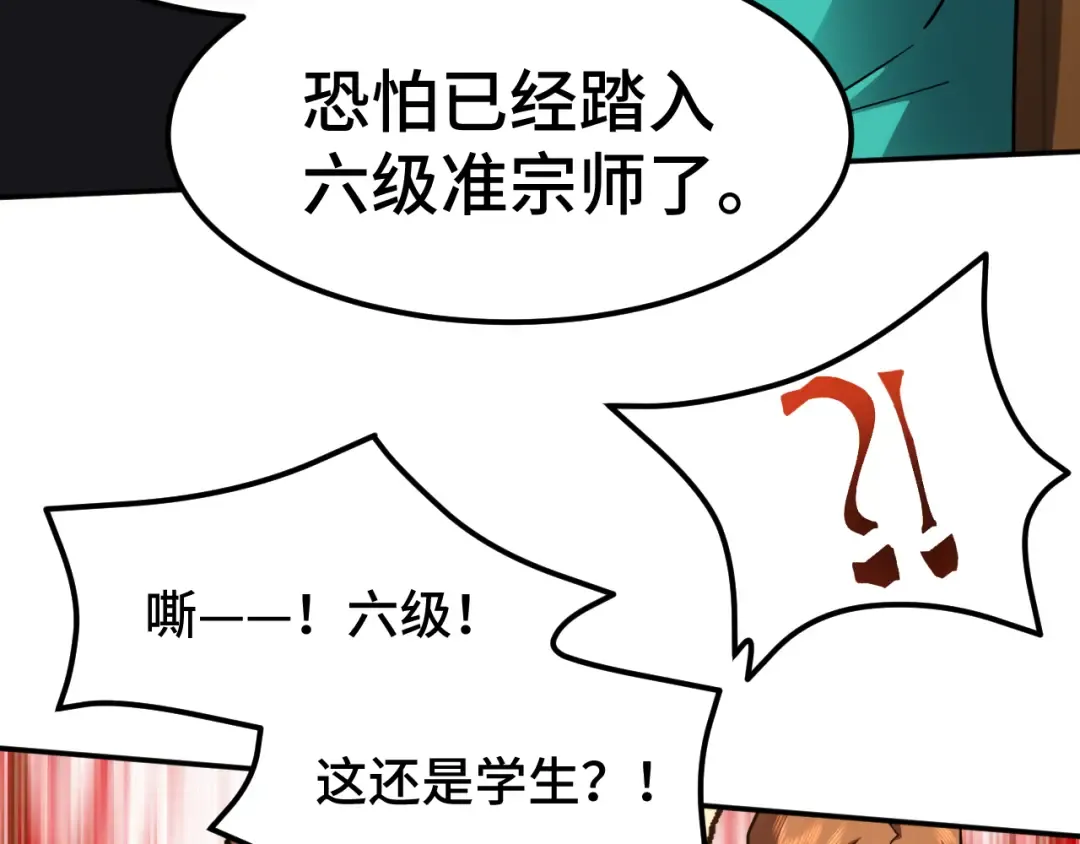 第67话 拍苍蝇 第98页