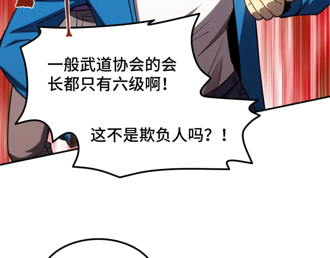 第67话 拍苍蝇 第100页