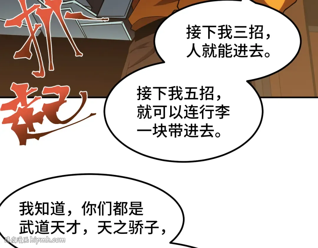 第67话 拍苍蝇 第104页