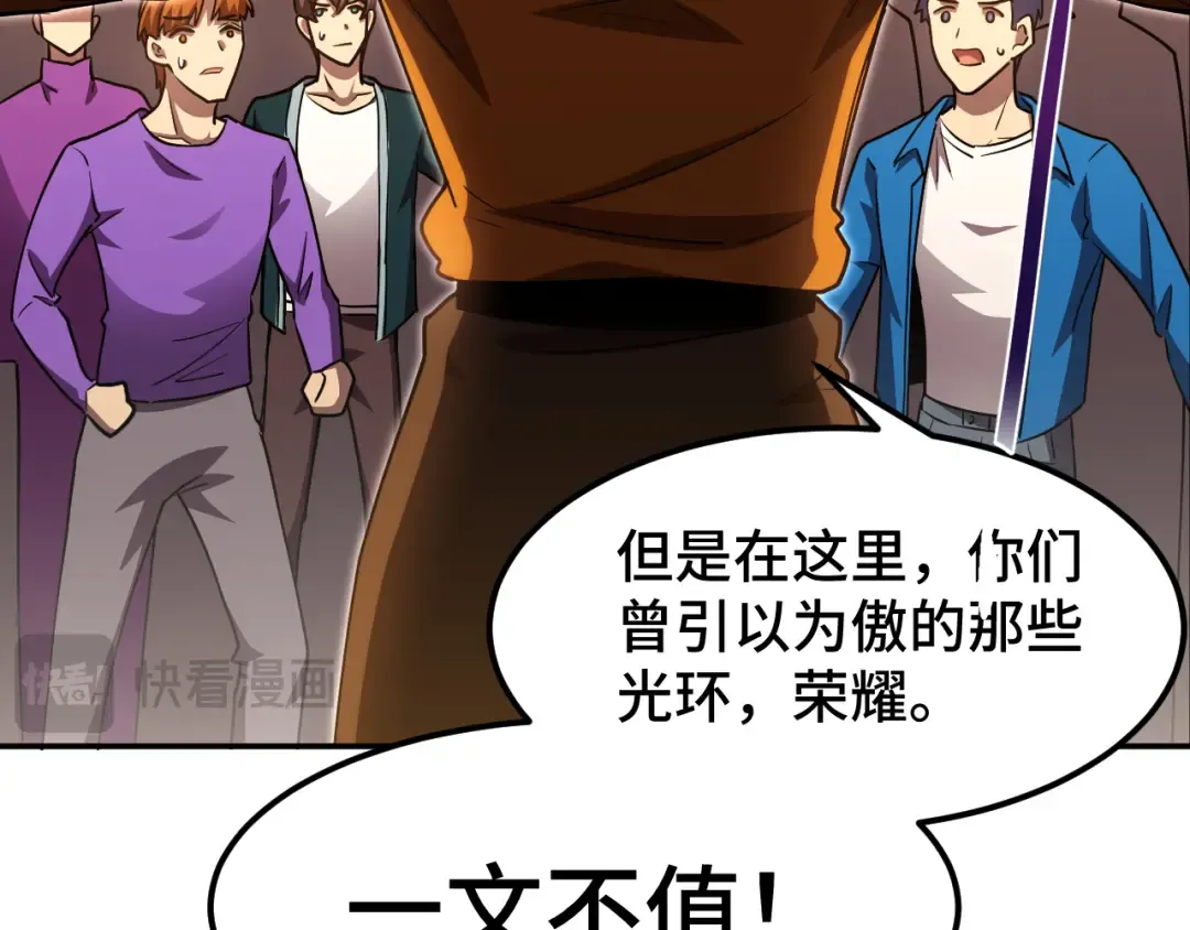 第67话 拍苍蝇 第106页