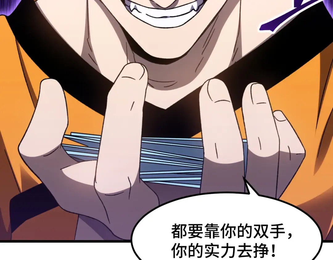 第67话 拍苍蝇 第109页