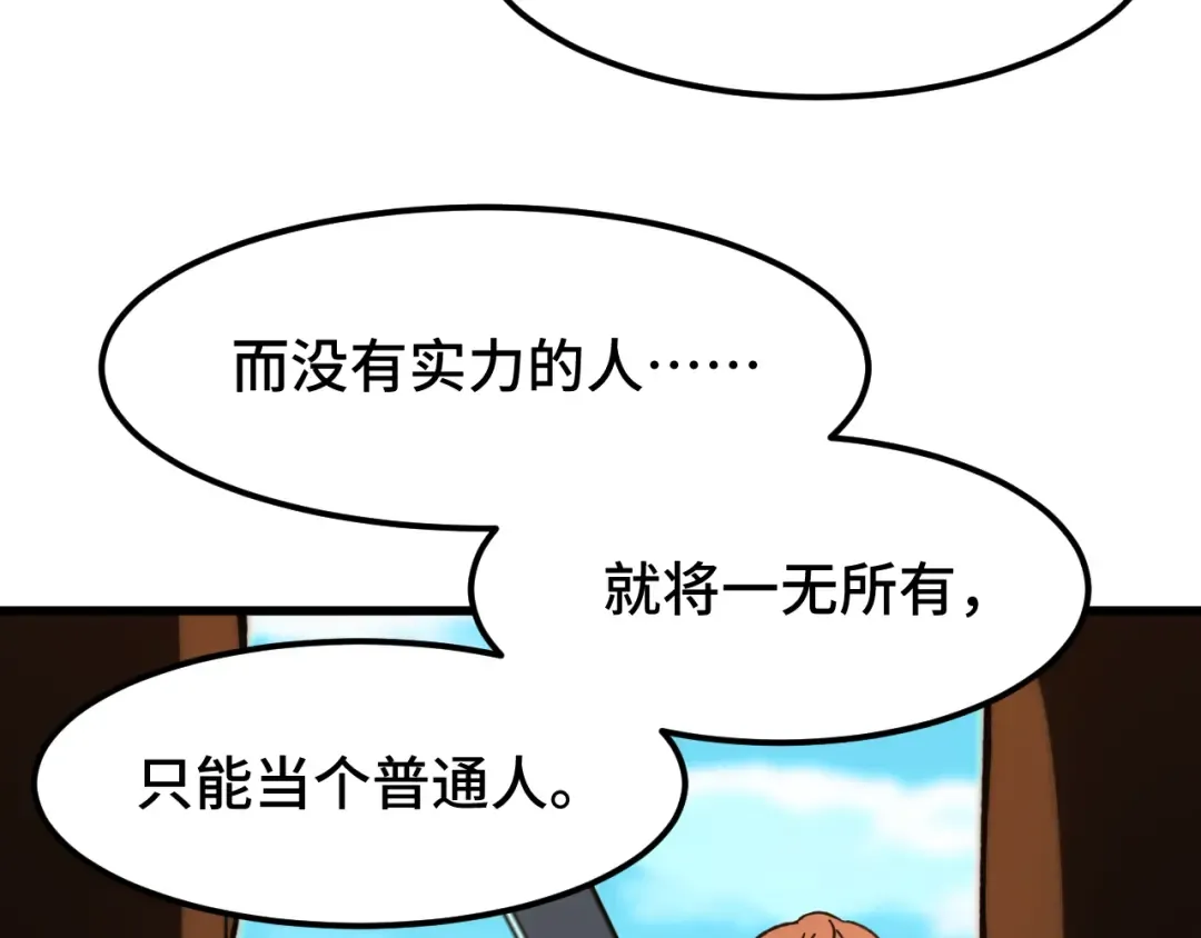 第67话 拍苍蝇 第110页