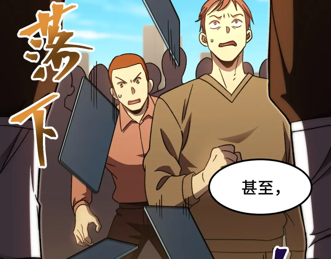 第67话 拍苍蝇 第111页