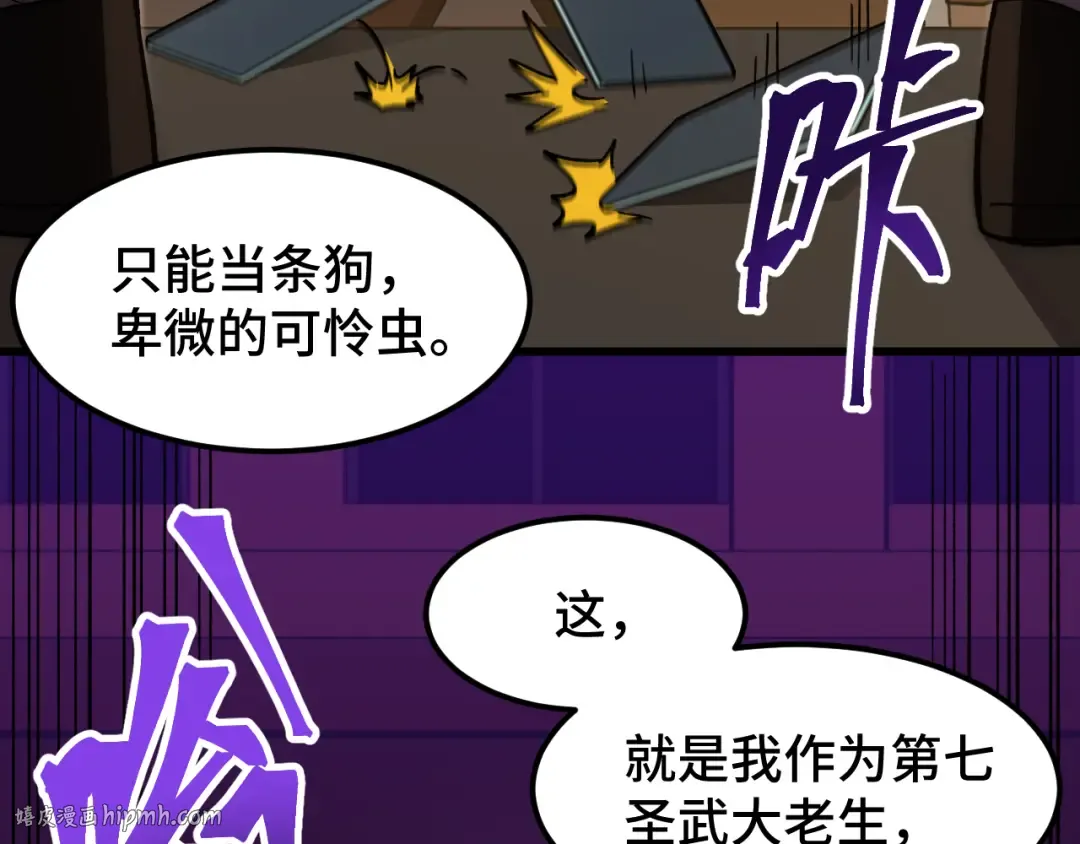第67话 拍苍蝇 第112页