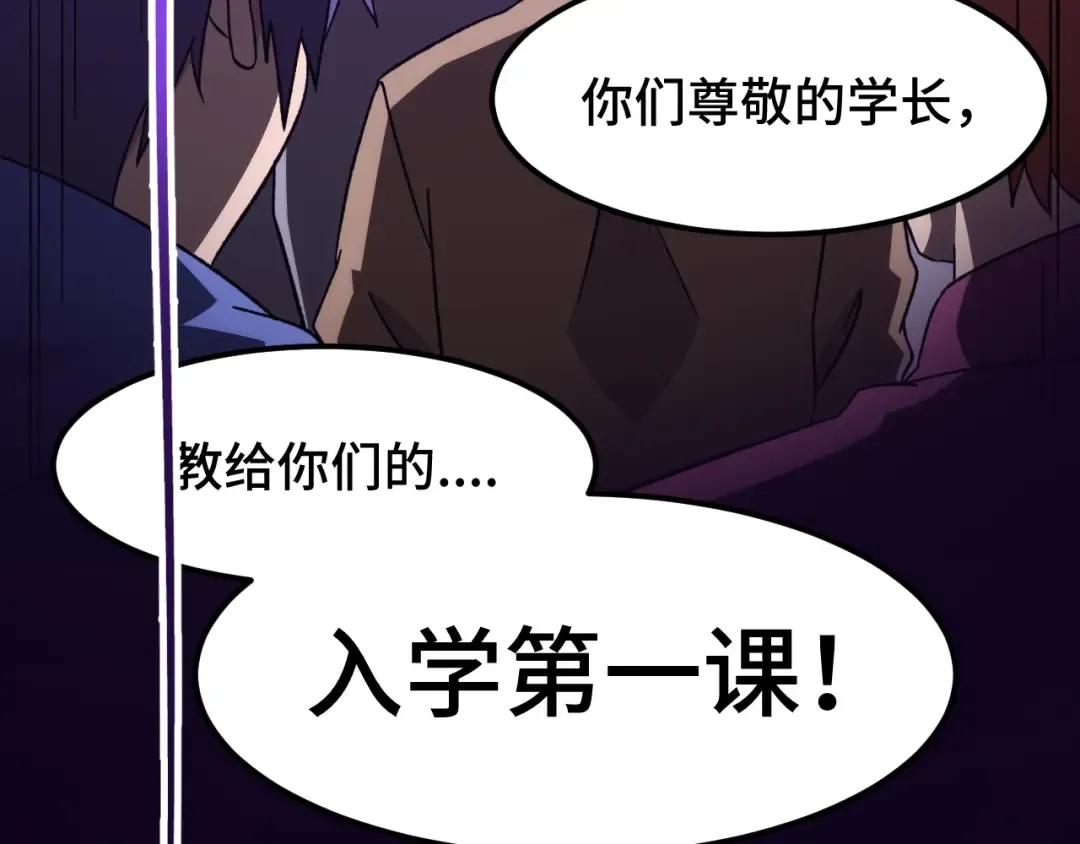 第67话 拍苍蝇 第114页